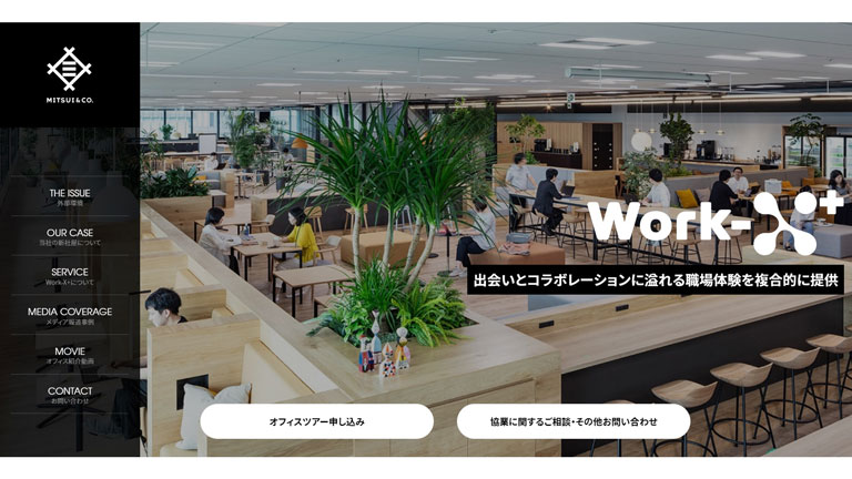 Work-X+サービスサイト