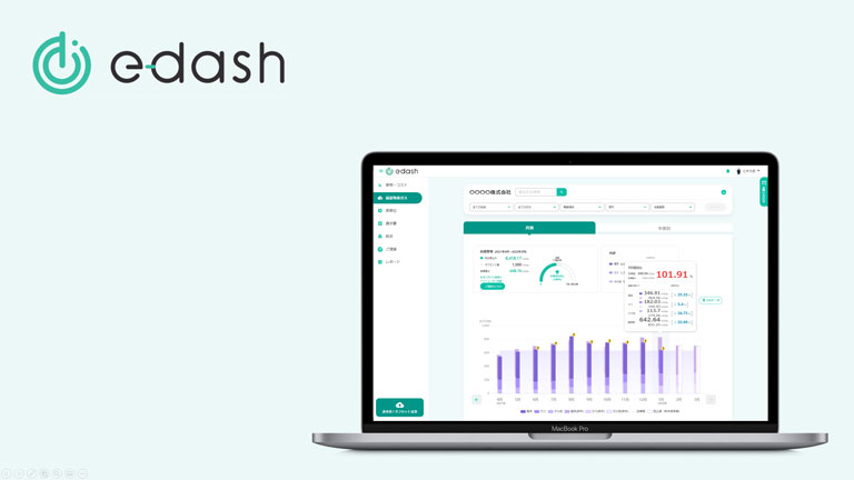 e-dashでCO2排出量を可視化