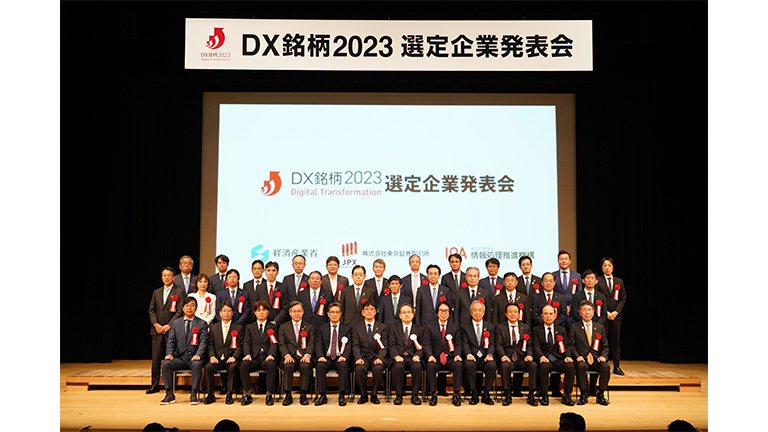 2023年5月31日DX銘柄発表会写真(経済産業省提供)